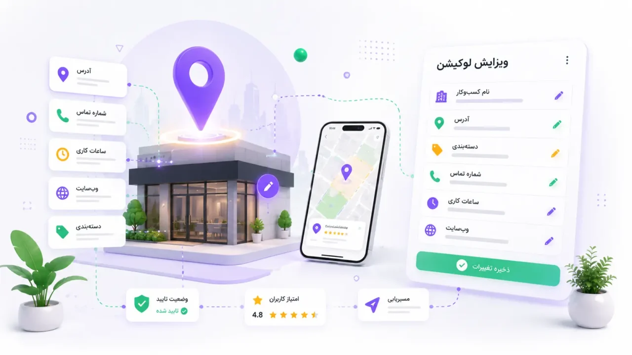 ویرایش لوکیشن گوگل مپ