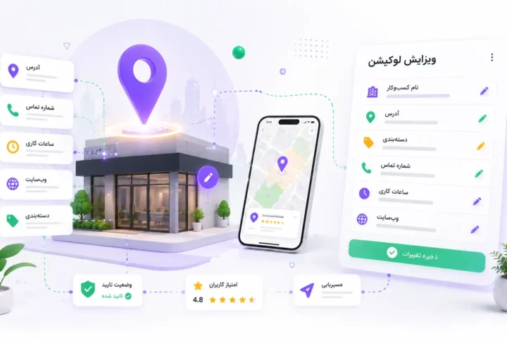ویرایش لوکیشن گوگل مپ